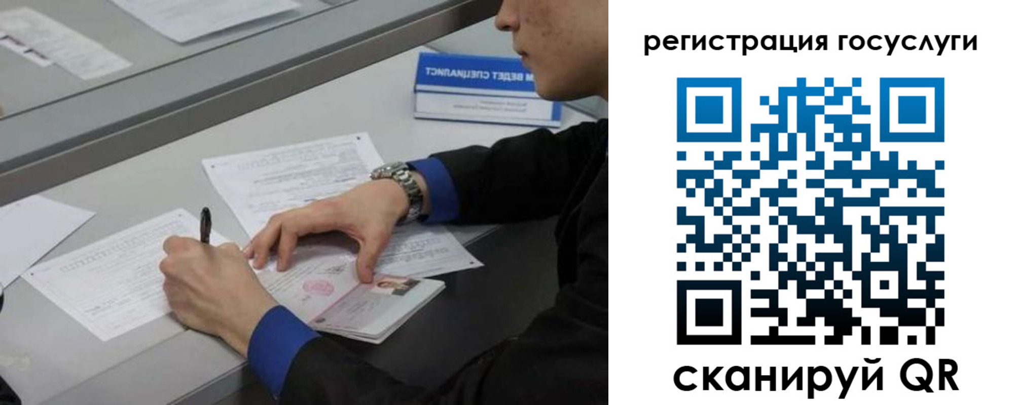 прописка регистрация в Новосибирске