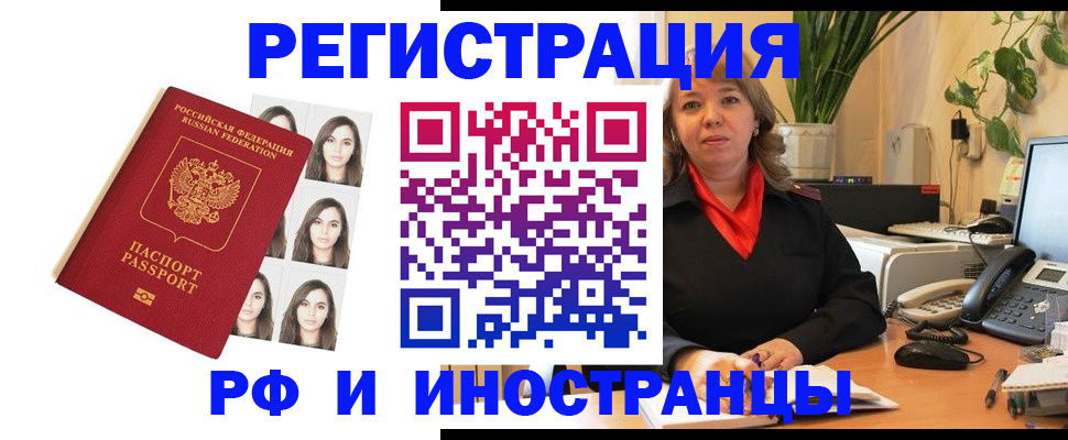 временная регистрация поиск в Новосибирске