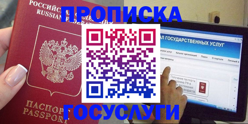 прописка для кредита в Новосибирске