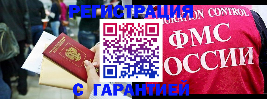 временная регистрация недорого в Новосибирске