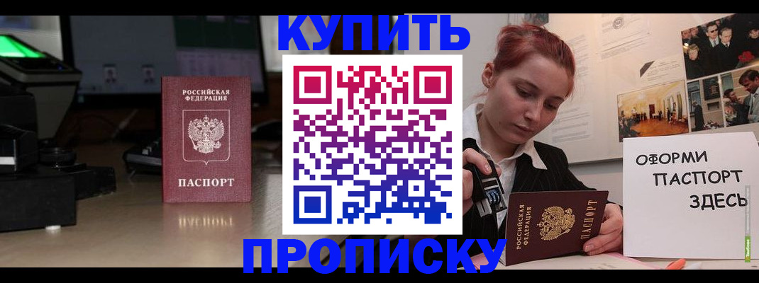 временная регистрация в Новосибирске