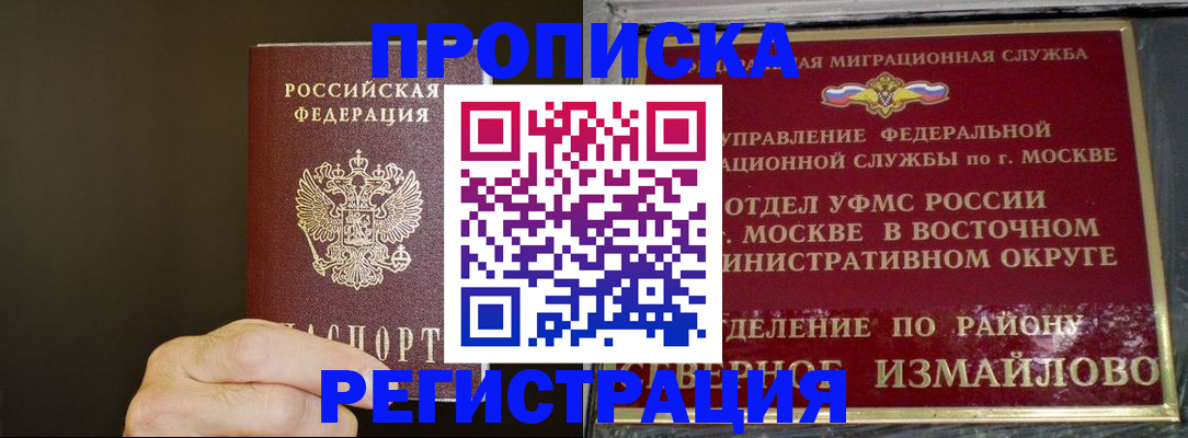 прописка 2025 в Новосибирске